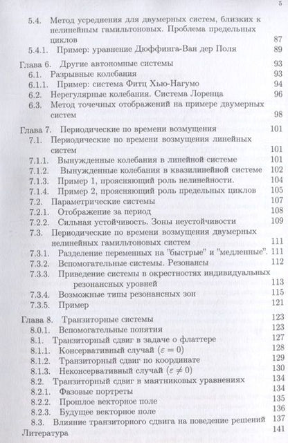 Фотография книги "Математические методы теории колебаний"