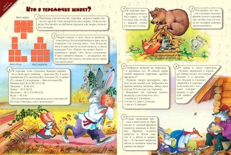 Фотография книги "Математические олимпиады в стране сказок"