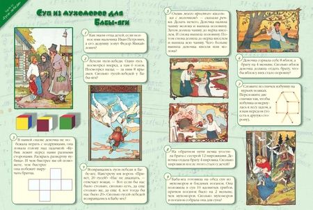 Фотография книги "Математические олимпиады в стране сказок"