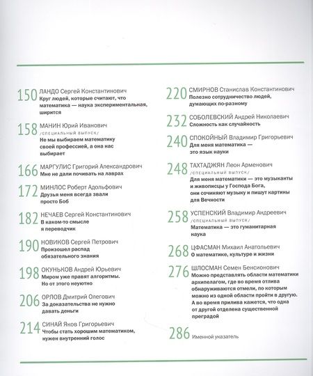 Фотография книги "Математические прогулки +. Сборник интервью"