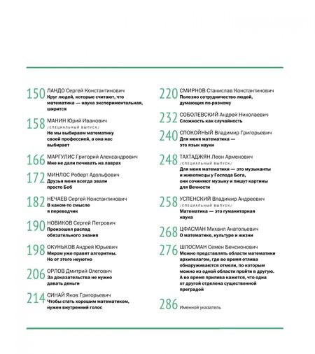 Фотография книги "Математические прогулки +. Сборник интервью"