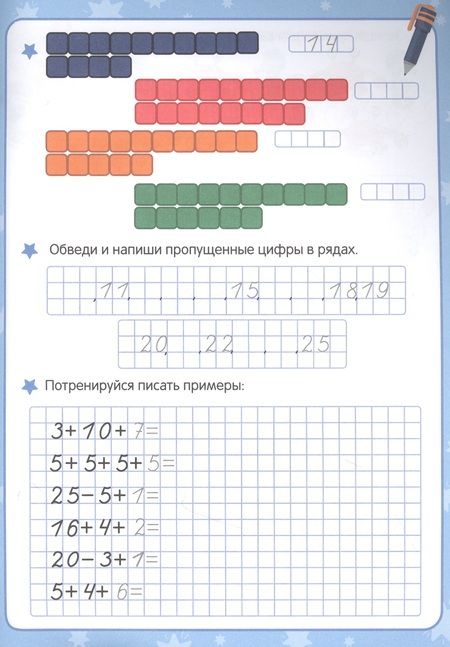 Фотография книги "Математические прописи. Думаем и решаем "