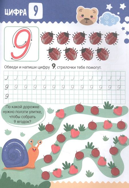 Фотография книги "Математические прописи. Пишем цифры"