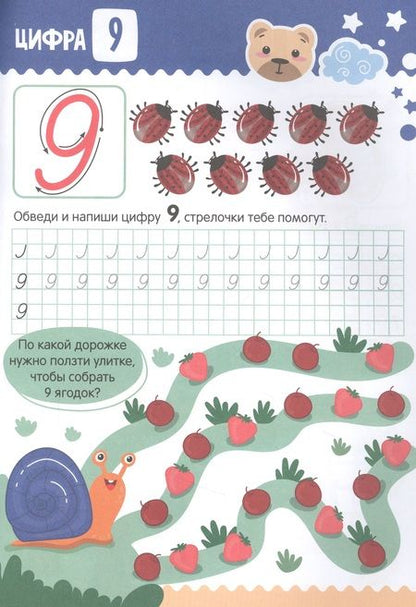 Фотография книги "Математические прописи. Пишем цифры"