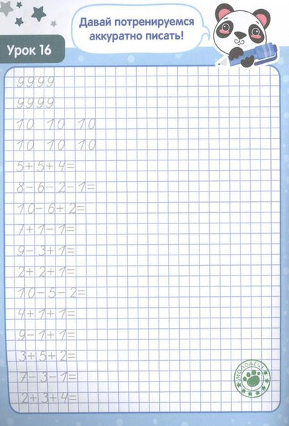 Фотография книги "Математические прописи. Тренируем руку"