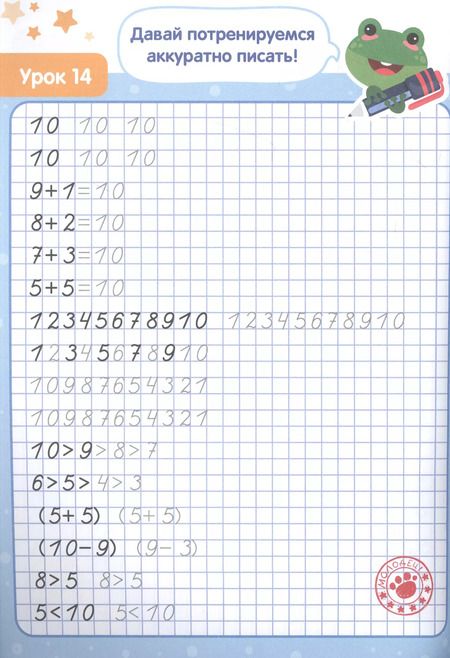 Фотография книги "Математические прописи. Тренируем руку"