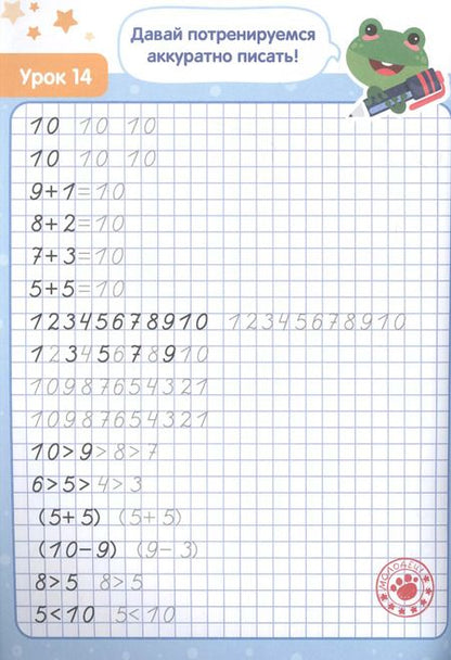 Фотография книги "Математические прописи. Тренируем руку"
