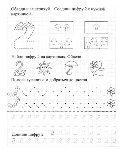 Фотография книги "Математические прописи. Учим цифры и решаем логические задачки. 6 лет. Пиши, решай, логику развивай"