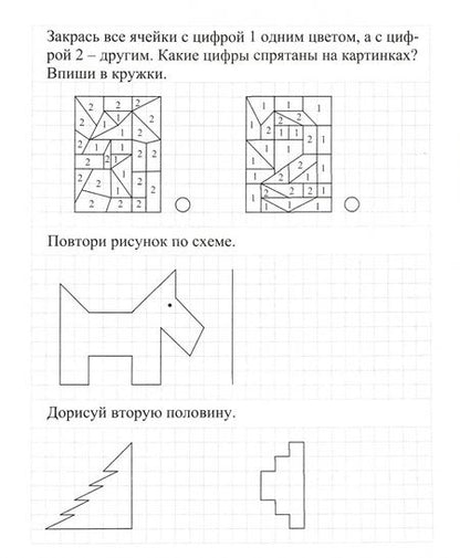 Фотография книги "Математические прописи. Учим цифры и решаем логические задачки. 6 лет. Пиши, решай, логику развивай"