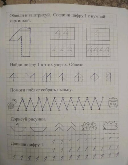 Фотография книги "Математические прописи. Учим цифры и решаем логические задачки. 6 лет. Пиши, решай, логику развивай"