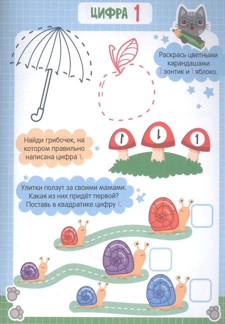 Фотография книги "Математические прописи. Задачи и примеры"
