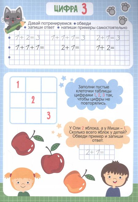 Фотография книги "Математические прописи. Задачи и примеры"