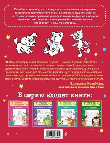 Фотография книги "Математические прописи"