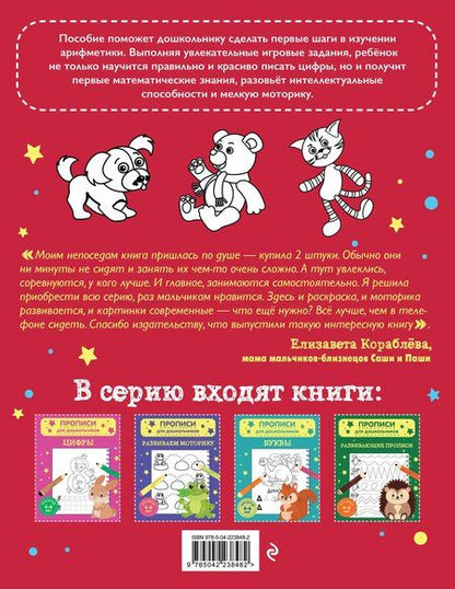 Фотография книги "Математические прописи"