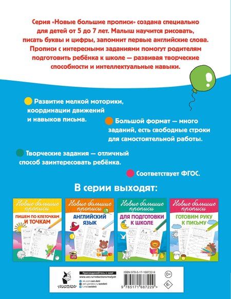 Фотография книги "Математические прописи"