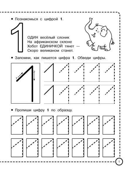 Фотография книги "Математические прописи"