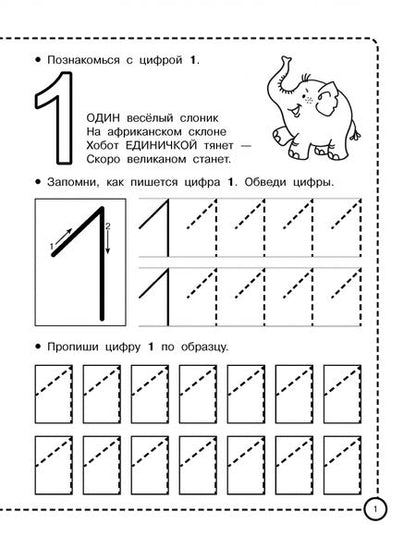 Фотография книги "Математические прописи"