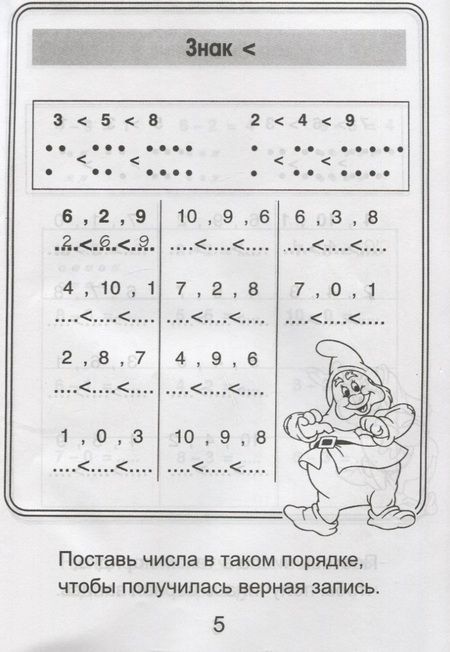 Фотография книги "Математические задания для детей 6-7 лет"