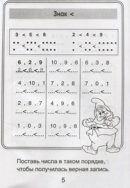 Фотография книги "Математические задания для детей 6-7 лет"