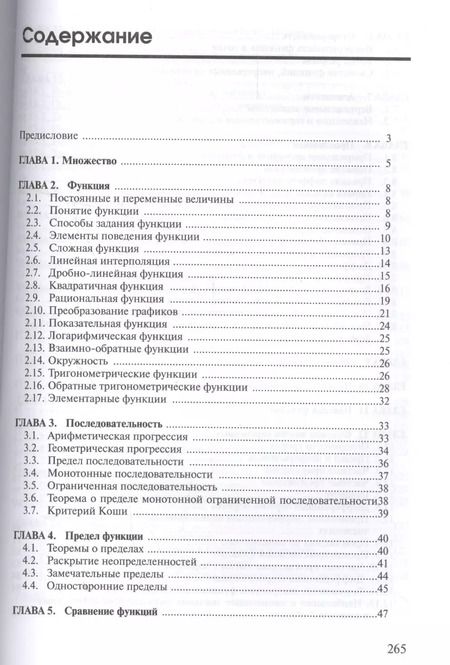 Фотография книги "Математический анализ Задачи и решения Уч.-практ. пос. (4 изд) (м) Просветов"