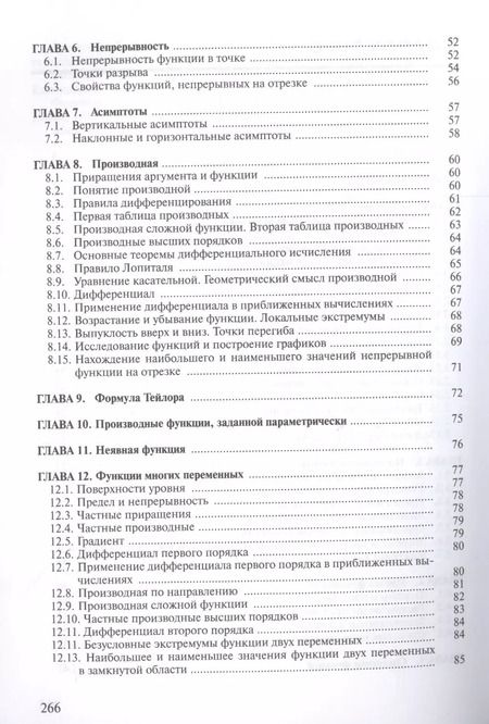 Фотография книги "Математический анализ Задачи и решения Уч.-практ. пос. (4 изд) (м) Просветов"