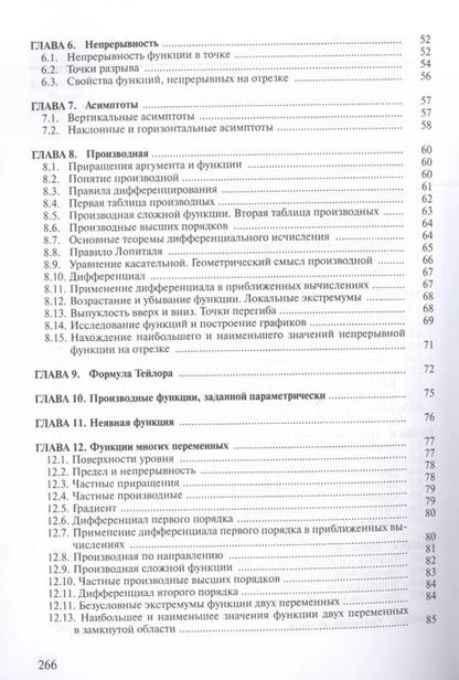 Фотография книги "Математический анализ Задачи и решения Уч.-практ. пос. (4 изд) (м) Просветов"