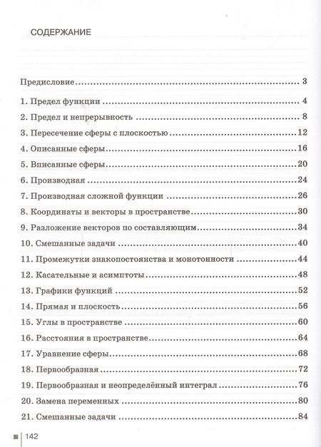 Фотография книги "Математический практикум по курсу "Математика" 11 класс. Контрольно-измерительные материалы"