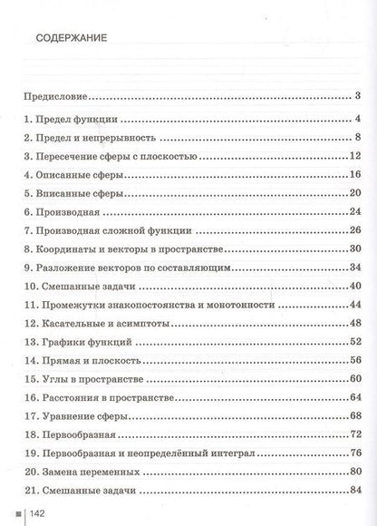 Фотография книги "Математический практикум по курсу "Математика" 11 класс. Контрольно-измерительные материалы"
