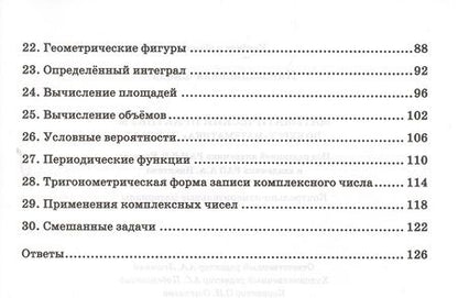 Фотография книги "Математический практикум по курсу "Математика" 11 класс. Контрольно-измерительные материалы"