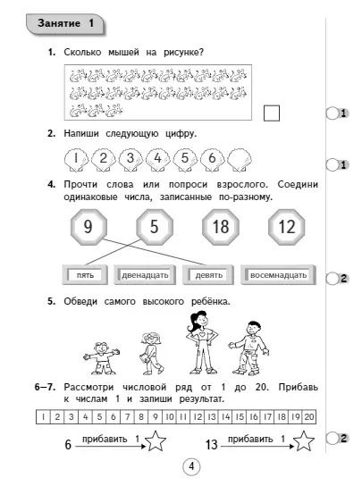 Фотография книги "Математический старт: для детей 5-6 лет"