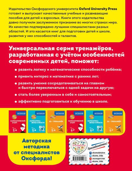 Фотография книги "Математический старт: для детей 5-6 лет"