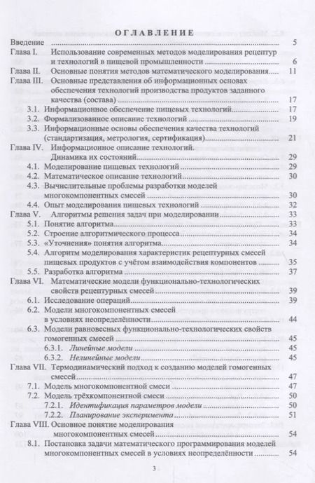 Фотография книги "Математическое моделирование в технологиях продуктов питания животного происхождения. Учебное пособие"