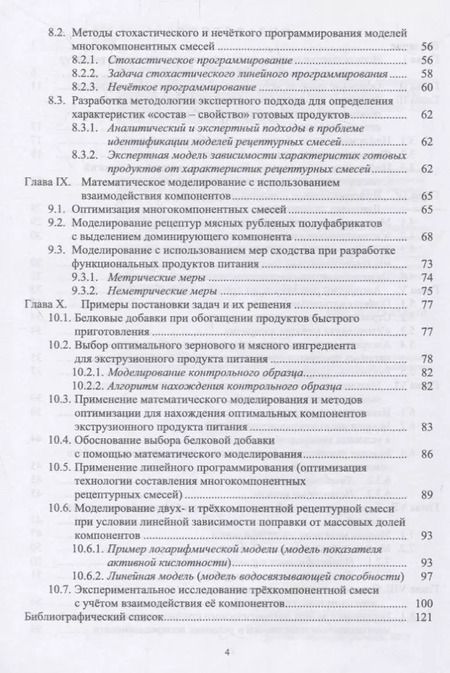Фотография книги "Математическое моделирование в технологиях продуктов питания животного происхождения. Учебное пособие"