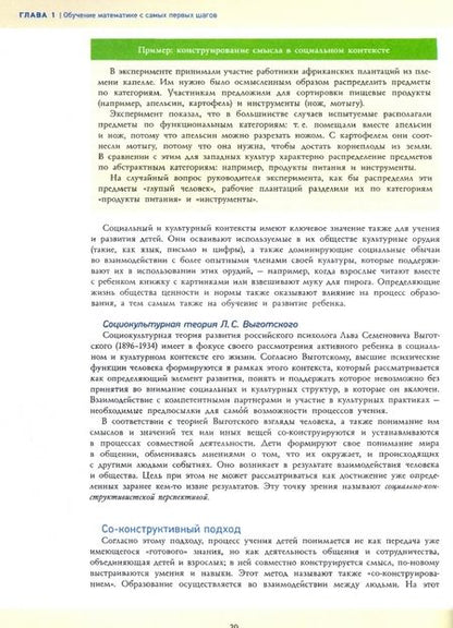Фотография книги "Математическое образование в дошкольном возрасте. Учебно-практическое пособие"