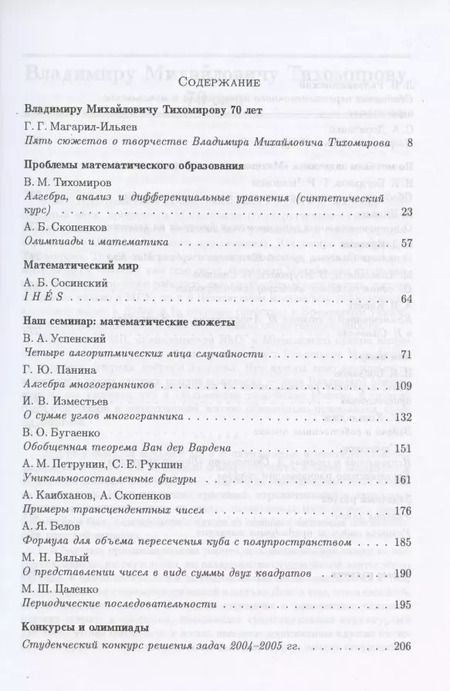 Фотография книги "Математическое просвещение. Третья серия. Выпуск 10"