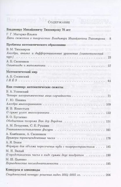 Фотография книги "Математическое просвещение. Третья серия. Выпуск 10"