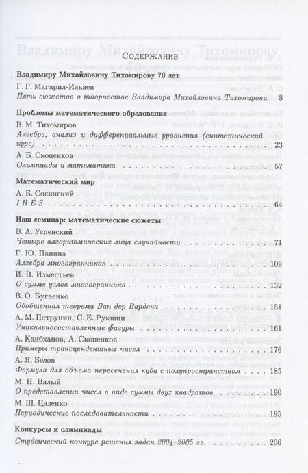 Фотография книги "Математическое просвещение. Третья серия. Выпуск 10"