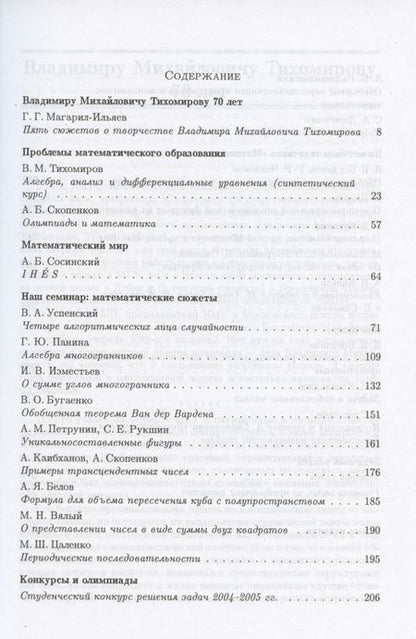 Фотография книги "Математическое просвещение. Третья серия. Выпуск 10"