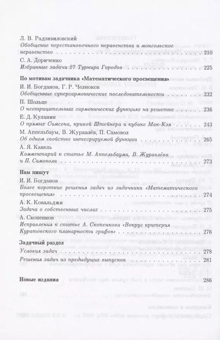Фотография книги "Математическое просвещение. Третья серия. Выпуск 10"