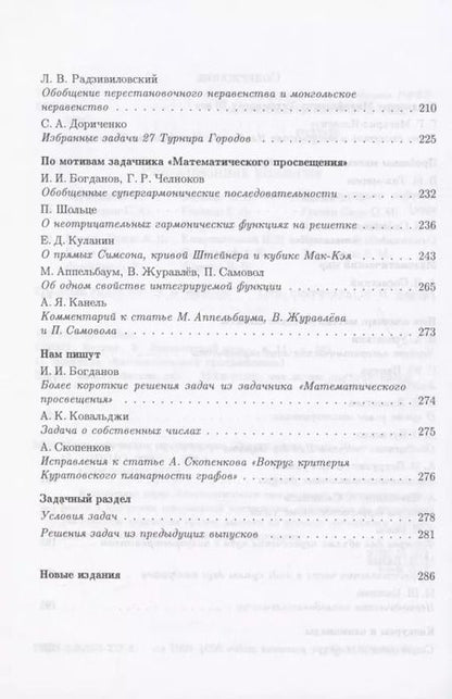 Фотография книги "Математическое просвещение. Третья серия. Выпуск 10"