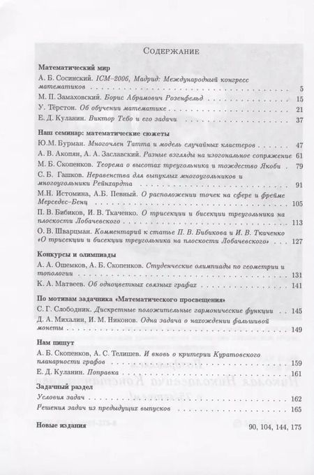 Фотография книги "Математическое просвещение. Третья серия. Выпуск 11"