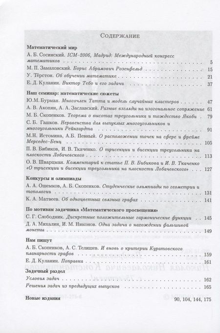 Фотография книги "Математическое просвещение. Третья серия. Выпуск 11"