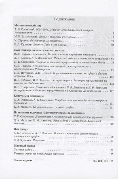 Фотография книги "Математическое просвещение. Третья серия. Выпуск 11"