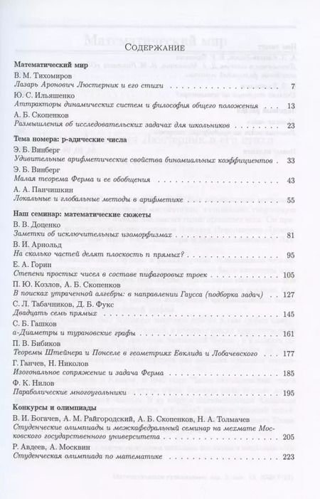 Фотография книги "Математическое просвещение. Третья серия. Выпуск 12"