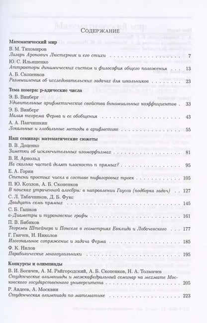 Фотография книги "Математическое просвещение. Третья серия. Выпуск 12"