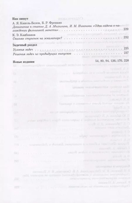 Фотография книги "Математическое просвещение. Третья серия. Выпуск 12"