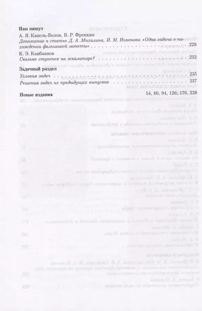 Фотография книги "Математическое просвещение. Третья серия. Выпуск 12"