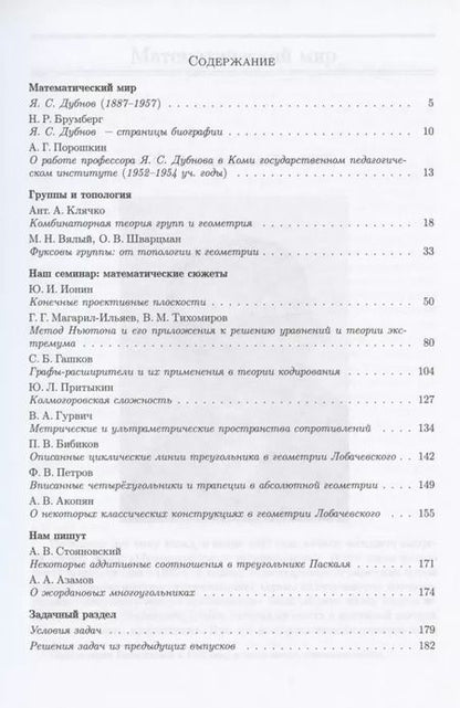 Фотография книги "Математическое просвещение. Третья серия. Выпуск 13"