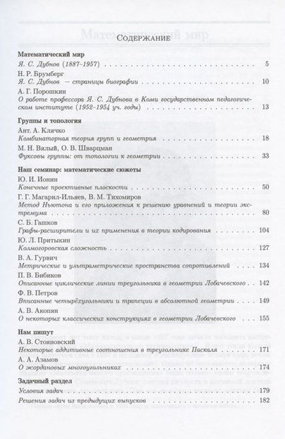 Фотография книги "Математическое просвещение. Третья серия. Выпуск 13"