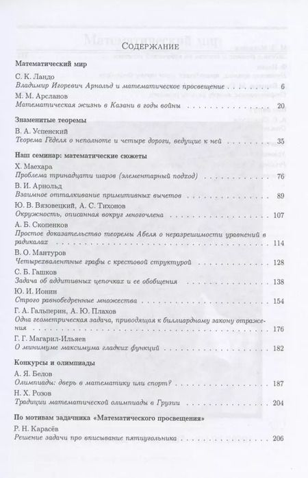 Фотография книги "Математическое просвещение. Третья серия. Выпуск 15"
